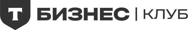 Т-Бизнес Клуб